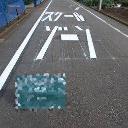 路面標示・区画線 2021年7月施工1